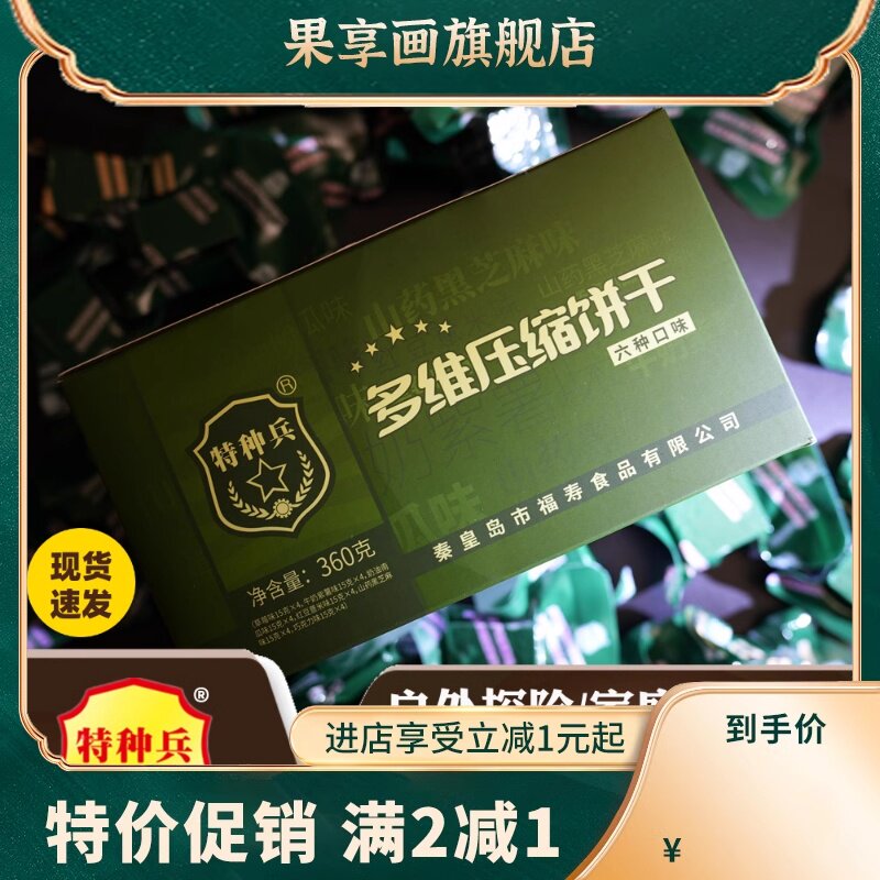 新多维压缩饼干秦皇岛福寿矿物质维生素13干粮应急储备食品