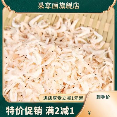 原味咸虾皮500克宝宝即食补钙虾皮虾米虾仁海米海鲜水产干货直供