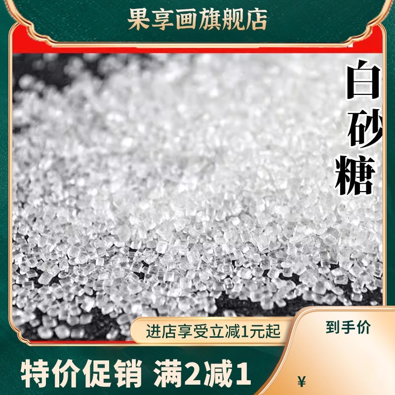 5斤白糖广西一级白砂糖散装小颗粒家用烘焙食用糖水甘蔗白沙糖浆