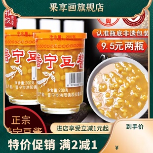 广东普宁豆酱老牌潮汕特产调味品黄豆瓣酱200g*2包邮