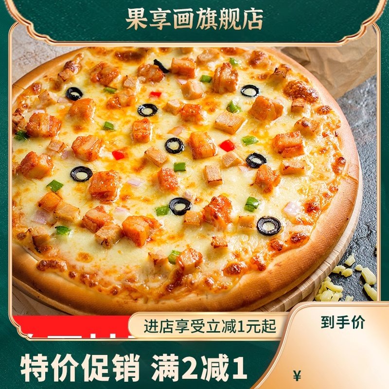 7/9英寸美臣披萨半成品加热即食速冻至尊牛肉奥尔良比萨饼芝士船