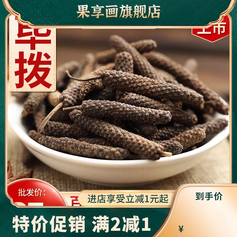 荜拨250g毕拨荜菝火锅底料烧菜卤菜毕波碧波调味品香料大全批粉发