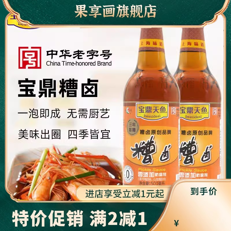 上海糟卤陈糟糟卤500ml*2瓶料酒卤汁糟毛豆泡椒鸡爪