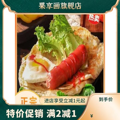 正宗台湾原味手抓饼商用