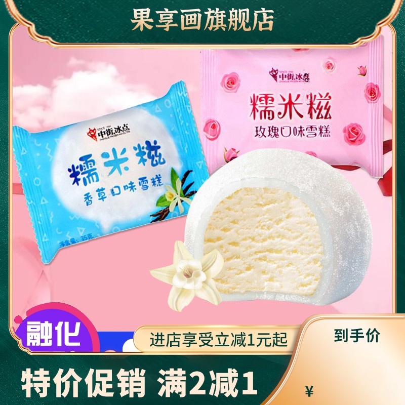 【50只整箱】网红糯米糍雪糕冰淇淋35g香草/玫瑰口味冰点冷饮