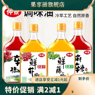 仲景花椒油鲜藤辣麻香红