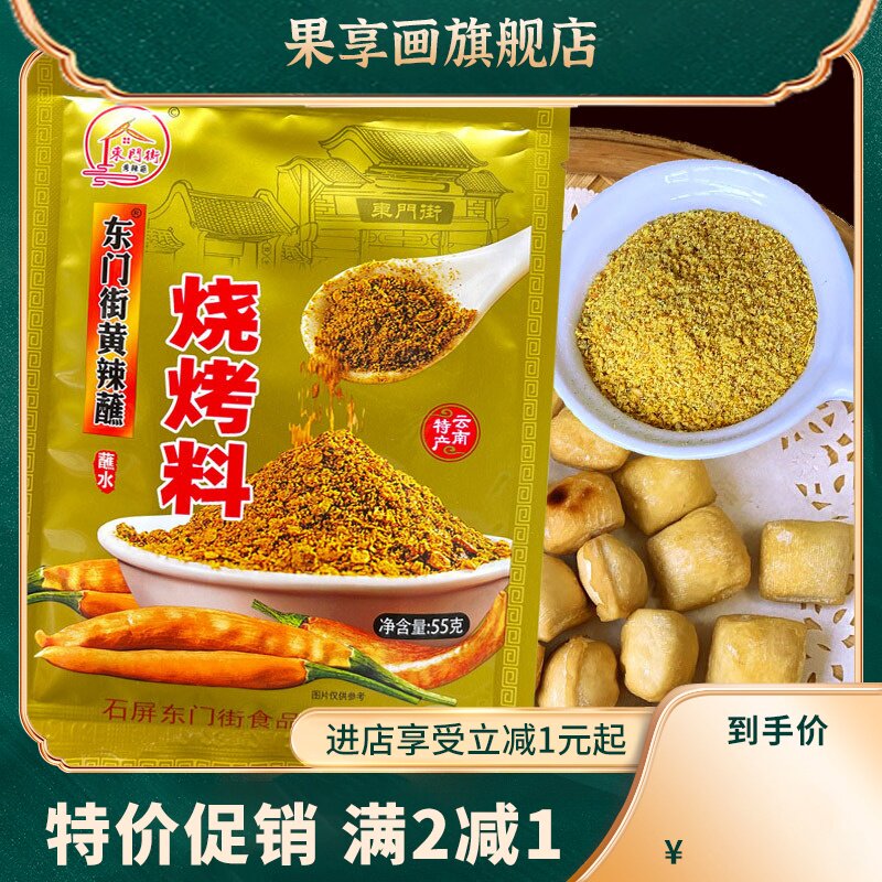石屏豆腐伙伴那刀辣黄辣蘸料黄辣椒沾水调料烧烤肉炸洋芋麻辣撒料