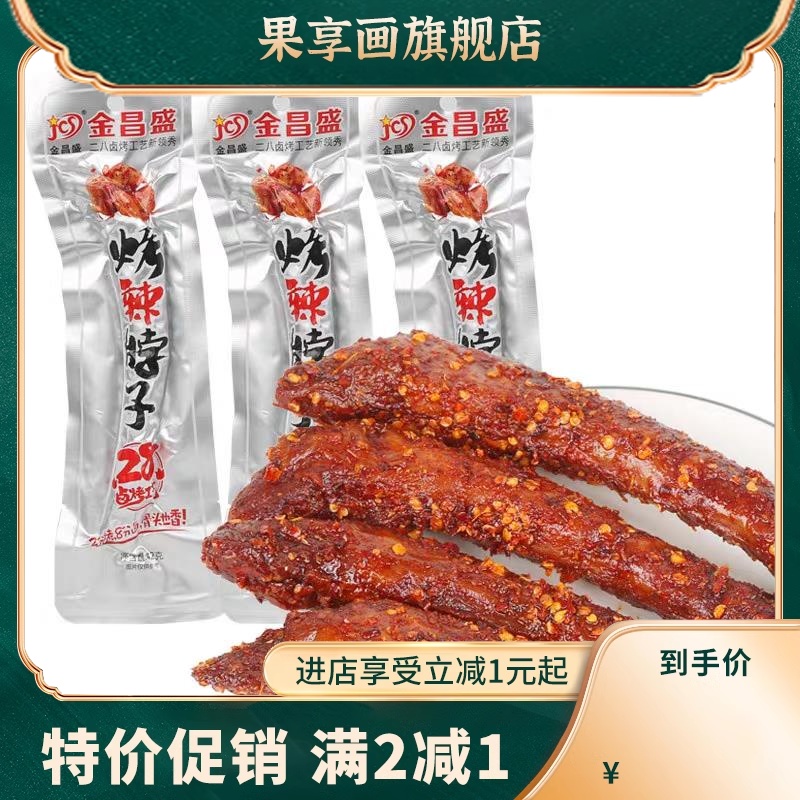 烤辣脖子长卤脖非鸭脖子香辣味糖醋味肉类烤脖整根风干零食