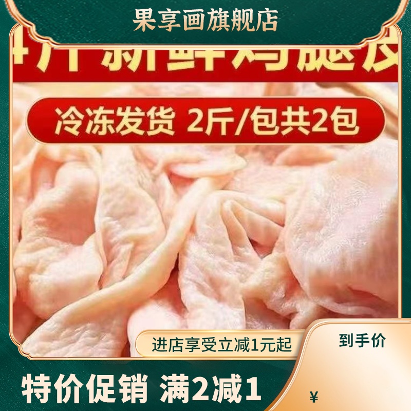 新鲜生鸡皮鸡腿皮冷冻生皮鸡肉皮烧烤油炸鸡皮冷冻4斤装鸡皮商用