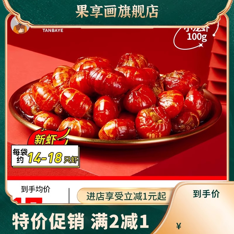 冷吃麻辣小龙虾即食零食熟食真空香辣虾球尾海鲜龙虾尾100g