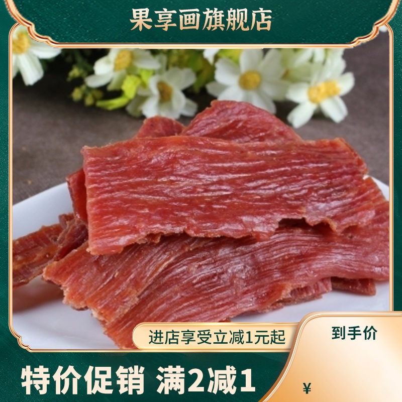 靖江特产正宗猪肉脯原味