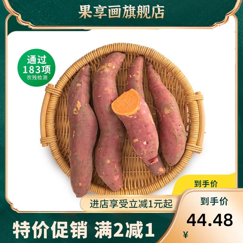 【百果园三个零】红薯新鲜沙地薯生态机有新鲜板栗番薯西瓜红蜜薯