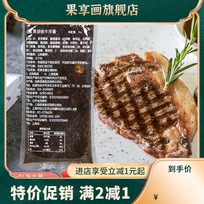 黑胡椒牛排酱黑椒酱汁西餐调料烤肉煎牛排汁雪户牛排1kg商用