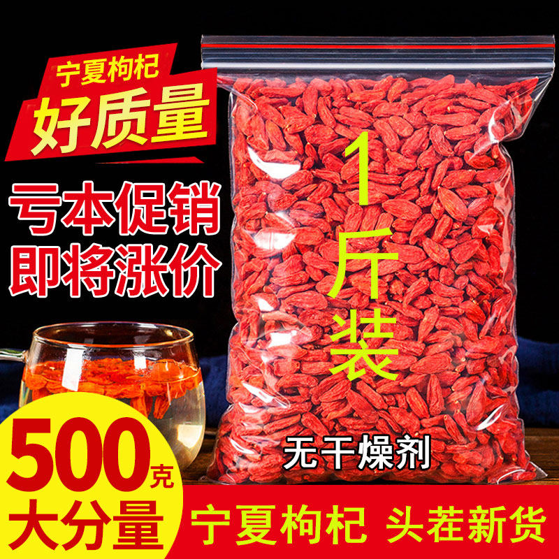 新货宁夏枸杞头茬500g红枸杞子构狗杞级苟杞子正品泡水泡茶男肾干,传统滋补营养品,枸杞原浆/枸杞制品,淘宝优惠券,粉丝福利购,淘宝优惠卷