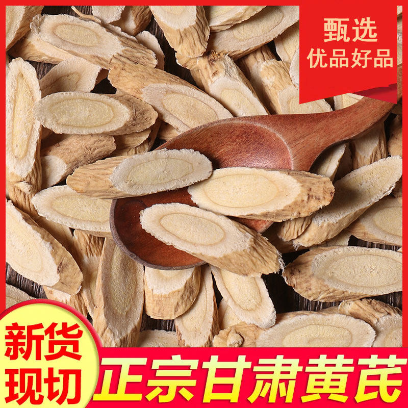 正宗甘肃岷县黄芪500g克正品不特级新货黄芪北芪片党参泡水泡茶,传统滋补营养品,黄芪,淘宝优惠券,粉丝福利购,淘宝优惠卷