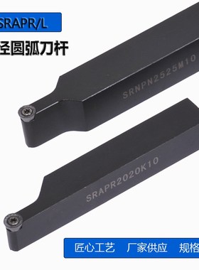 数控刀杆SRACR1616H08SRAPR2020K10车床刀具圆弧R4/R5/r6外圆车刀