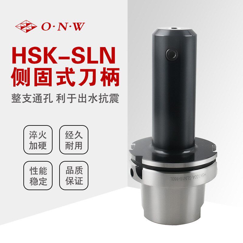 高精度HSK63A-SL20/25/32/40侧固式刀柄 U钻 暴力钻加工中心刀柄