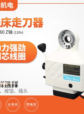 美式铣床走刀器AL-460Z轴(110v)通用配件炮塔铣床自动进给器