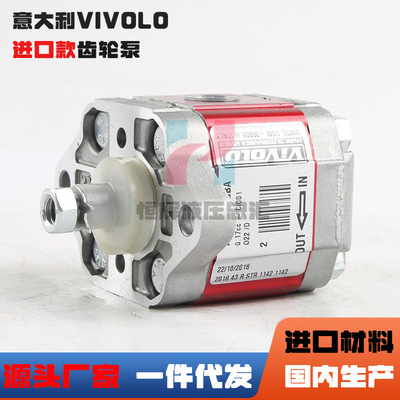 维沃尔液压泵VIVOLO齿轮泵XV-0P XV-0P/0.17 X0P0101ABBA油泵总成