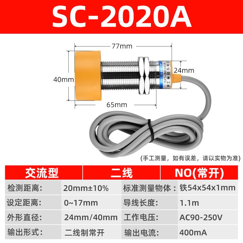 电感式接近开关传感器SC-3020A防水接近开关三线NPN常开接近开关