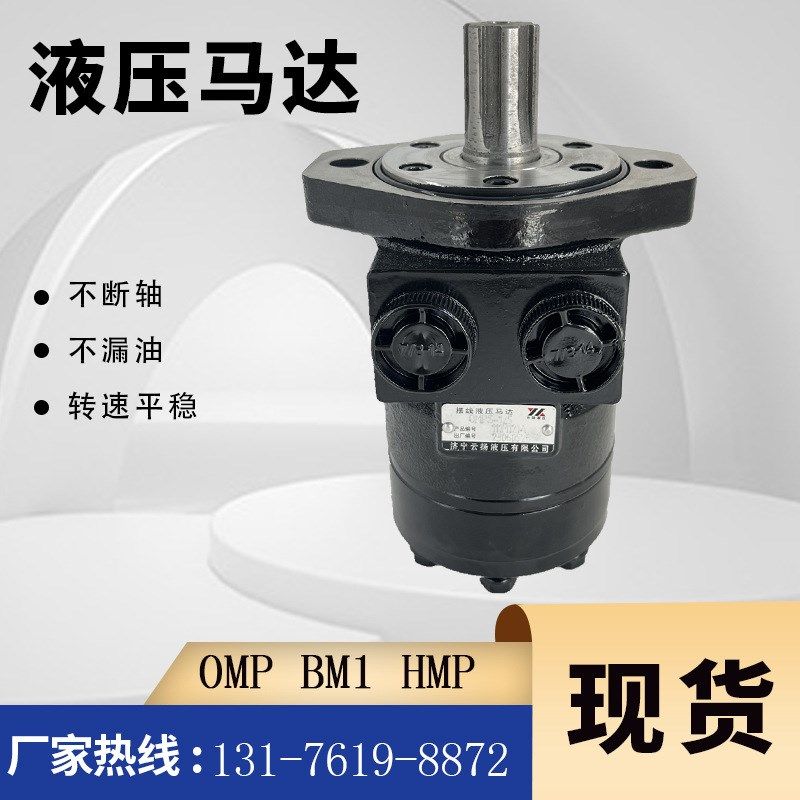 OMR/BM2-250摆线液压马达撒肥机用低速大扭矩油油马达现货