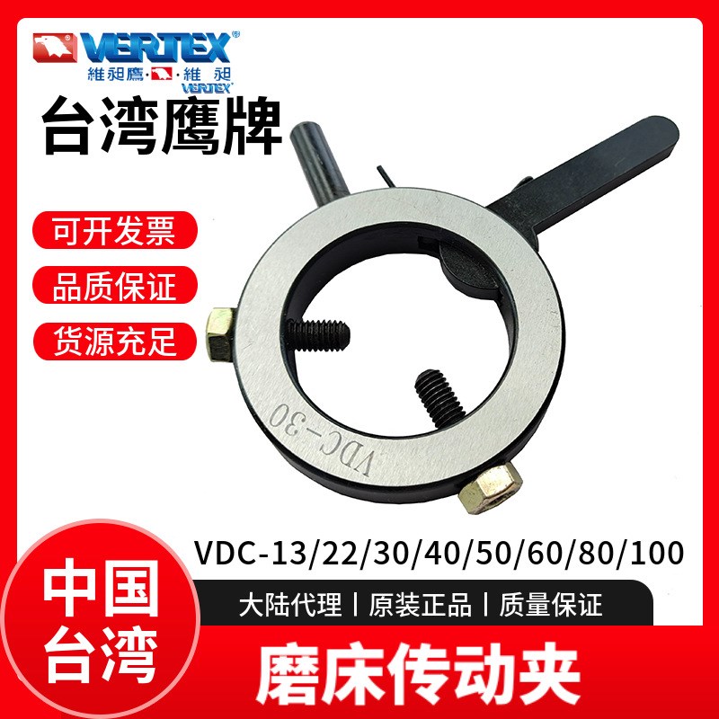 磨床传动夹VERTEX鸡心夹VDC-13/22/30/40/50/60/80外圆夹