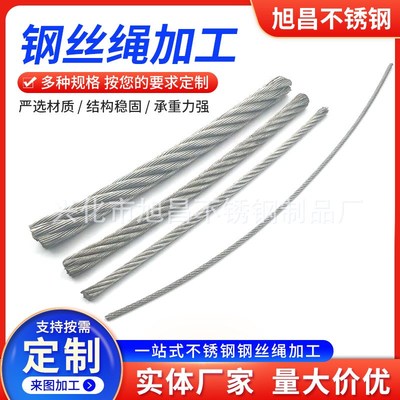 不锈钢丝绳加工 供应304/316/316L起重晾衣绳 不锈钢涂塑丝绳