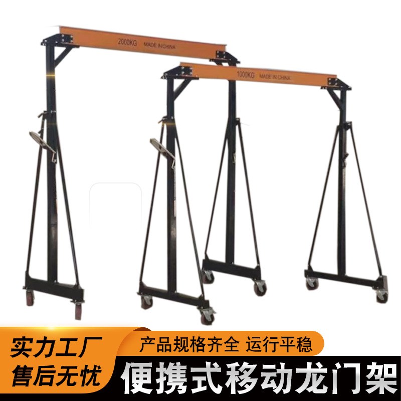 定制便携款移动龙门架1吨2吨无轨简易龙门吊小型龙门架起重机