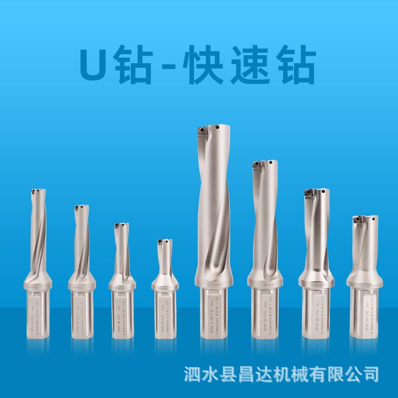 内冷高效快速钻U钻暴力钻喷水钻WC/SP刀片舍弃式刀杆234倍平底钻
