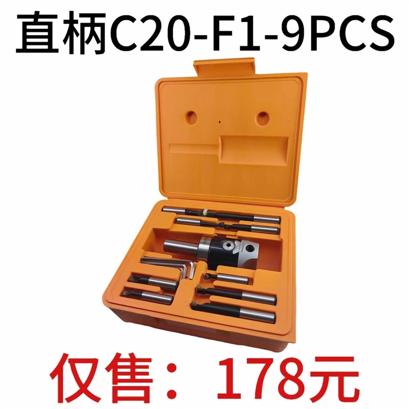 F1镗头套装 直柄C20-F1-9PCS套装 直柄C20镗刀柄 F1-12mm镗头镗杆