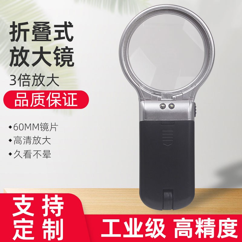 皇冠信誉可折叠三倍放大镜手持式台式两用带灯光照明3X