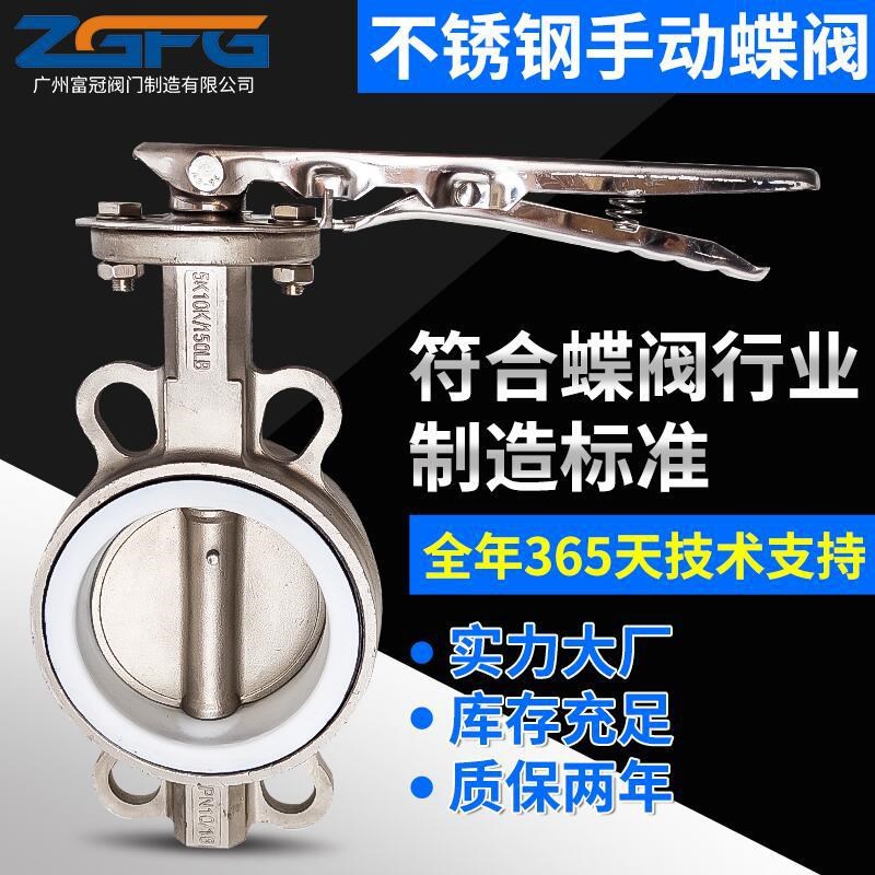 304不锈钢对夹式蝶阀D71F-10/16P手柄软密封蝶阀 四氟密封304阀板