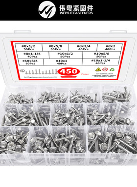 跨境450pcs 410不锈钢六角华司钻尾#8—#10 盒装套件