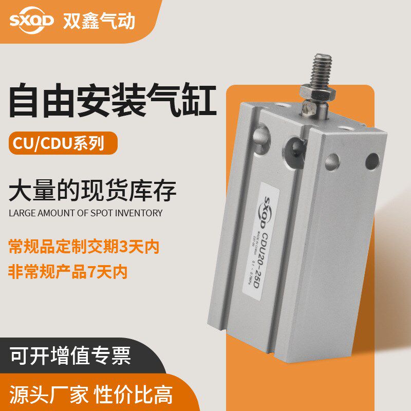 小型自由安装气缸CDU10/16/20-5/10/15-20/25/30/40/50
