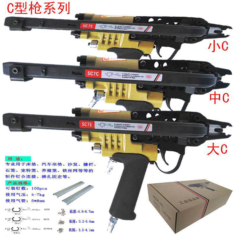 美威气动打钉C型石山钉枪夹码钉枪铁笼 狗笼 鸟笼SC760 SC7E SC7C