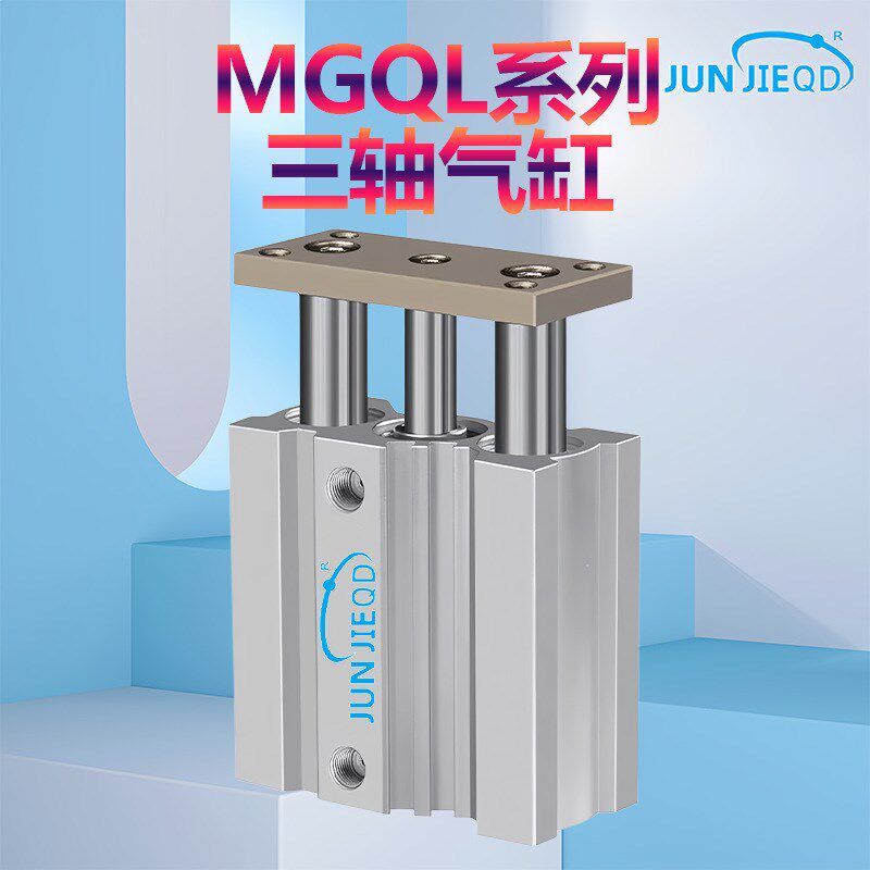 源头厂家薄型带导杆气缸MGQL三轴三杆12/16/20/25-25/50/100/200