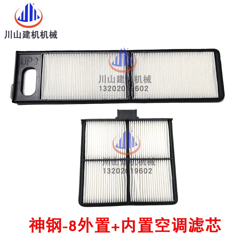 挖掘机神钢SK260 130 140 210 200-8 超8空调滤芯滤网5118641990