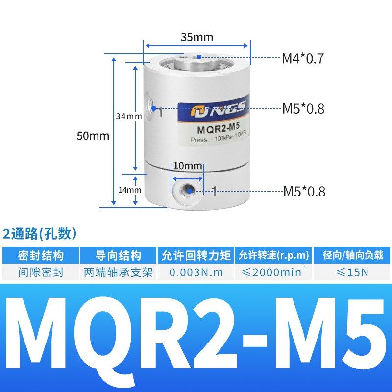 MQR2-M5气动滑环SMC型旋转接头MQRF4/8/12/16无限两路多工位
