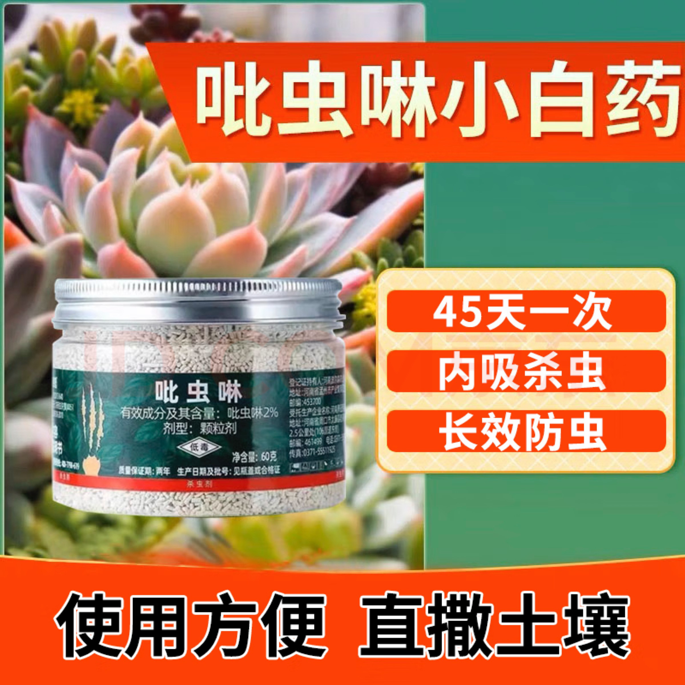 吡虫啉小白药杀虫剂多肉绿植通用杀虫剂