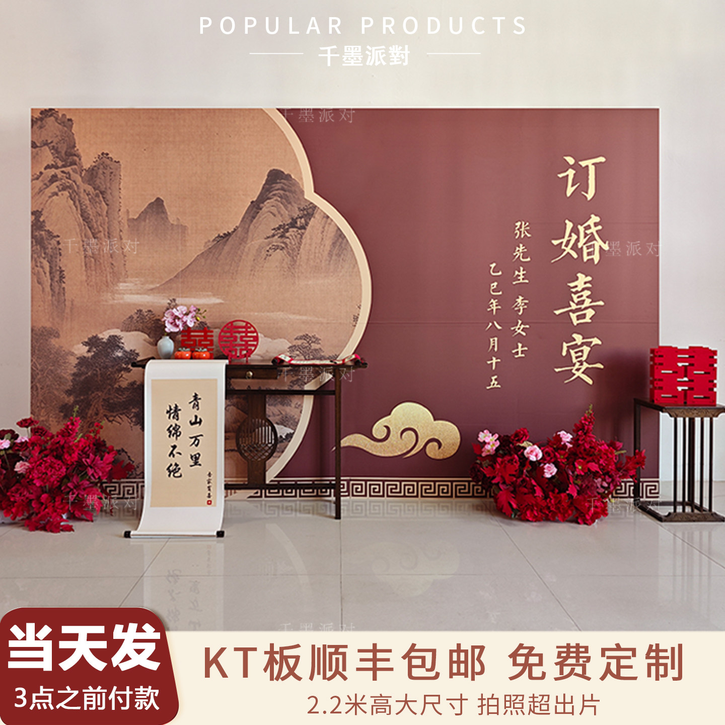 订婚布置全套新中式结婚宴背景墙KT板定制中国风回门喜宴婚礼装饰