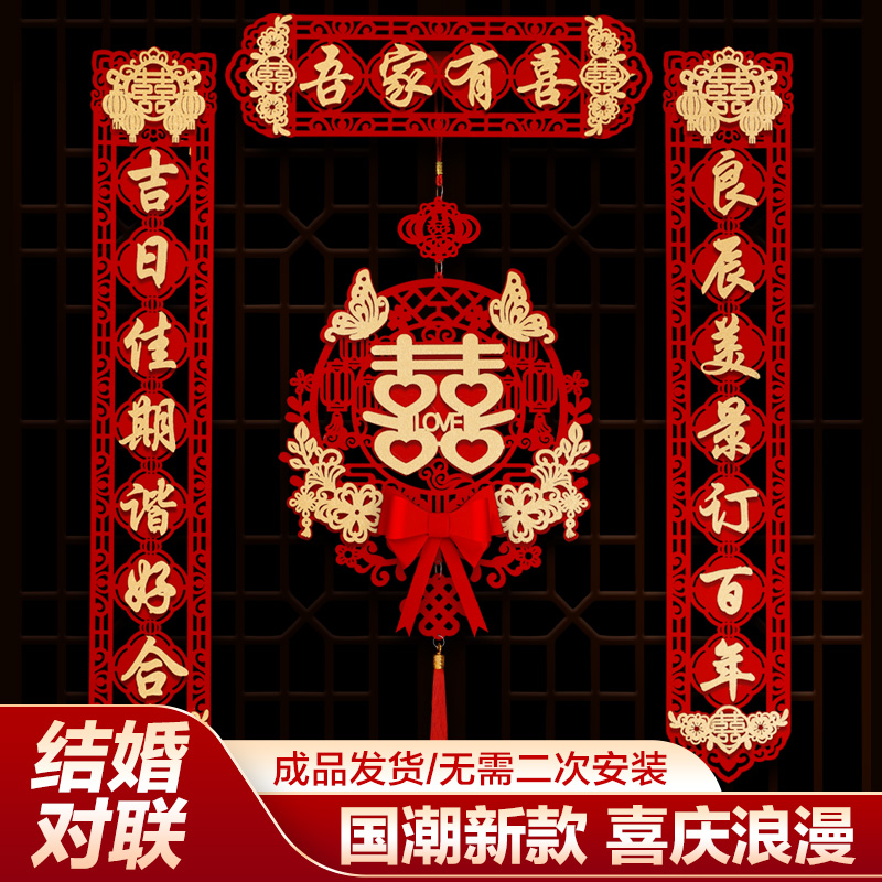 结婚对联男方大门婚礼女方出嫁喜联全套新婚高档房门装饰用品大全