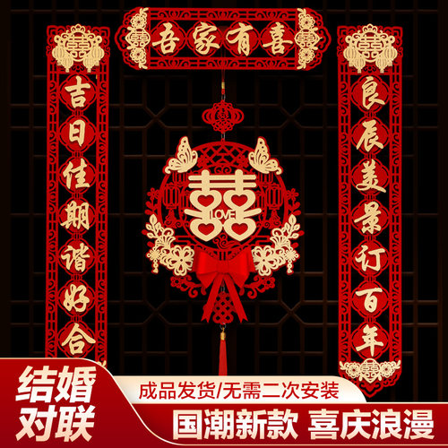 结婚对联男方大门婚礼女方出嫁喜联全套新婚高档房门装饰用品大全 - 封面