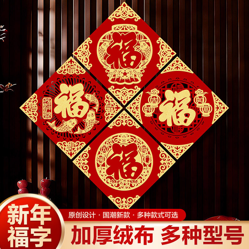 2026马年高端磁吸新年福字门贴