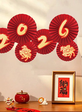新年装饰马年纸扇花2026新款元旦教室氛围布置春节客厅电视背景墙