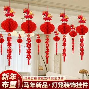 马年挂件灯笼挂饰2026新年春节元旦商场橱窗幼儿园装饰氛围布置