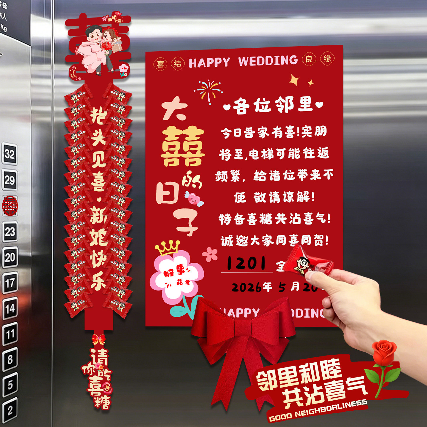 结婚电梯告示喜糖喜字贴纸订婚喜事婚礼创意布置装饰婚庆用品大全