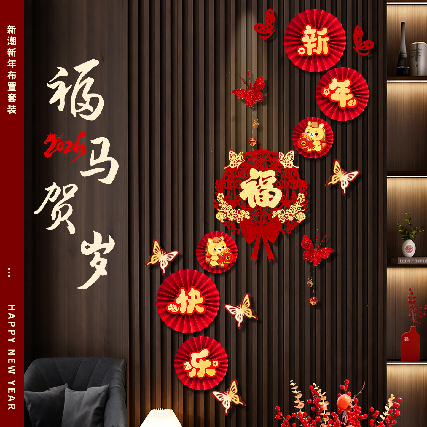 新年2026马年纸扇花商场橱窗春节过年电视背景墙装饰场景氛围布置,节庆用品/礼品,节日装扮用品,淘宝优惠券,粉丝福利购,淘宝优惠卷