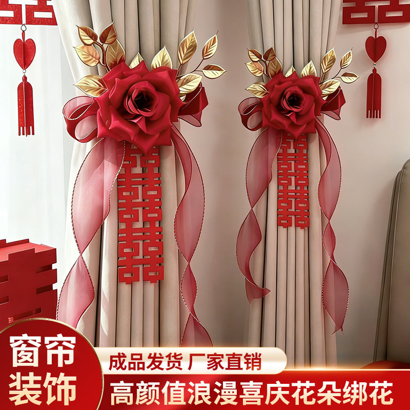 婚房窗帘绑带氛围感布置结婚楼梯拉花装饰婚礼男女方客厅新房卧室