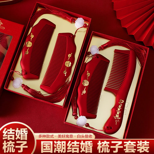 新婚新娘红色镜梳一对礼盒套装