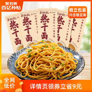 蔡林记武汉热干面湖北特产干拌面碱水面挂面速食袋装